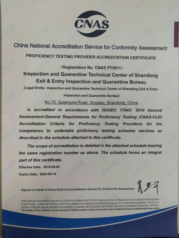 2  青島海關(guān)PTP資質(zhì)證書-英文